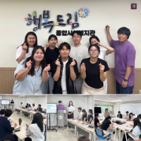 행복드림종합사회복지관 하계 사회복…게시글의 첨부 이미지
