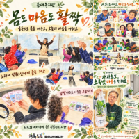 틈새복지관, 쿠르시아와 함께하는 …게시글의 첨부 이미지