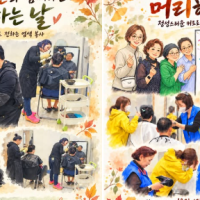 10월 이미용서비스 ‘머리하는 날…게시글의 첨부 이미지